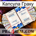 Капсула Граку kamagra1